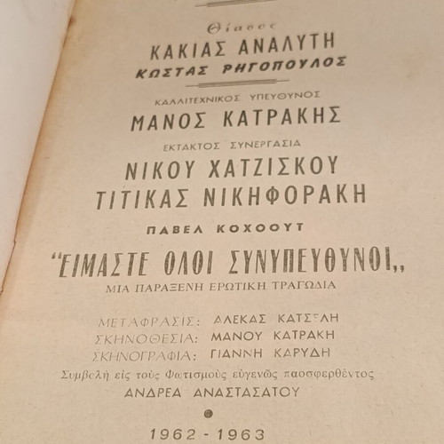 Theatrical program 1962 used, Manos Katrakis, Kakia Analyti