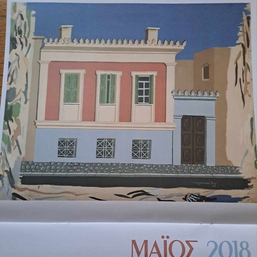 Ημερολόγιο 2018 Νίκος Εγγονόπουλος Αθηναϊκά σπίτια καινούργιο