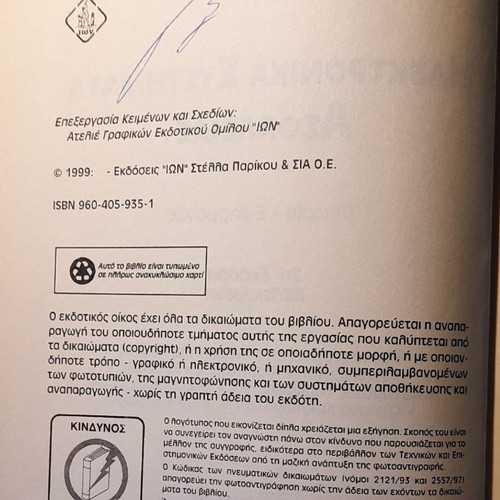 Electronic Security Systems new book by Giorgos Garyfallos