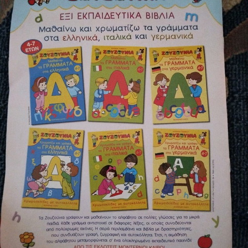 Zouzounia magazines new, set of 2 issues