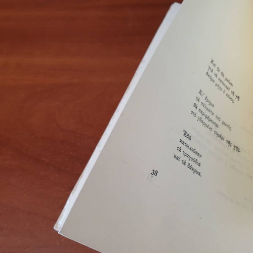Yperaspiste ta Tragoudia poetry book used, signed by Stathis Protais