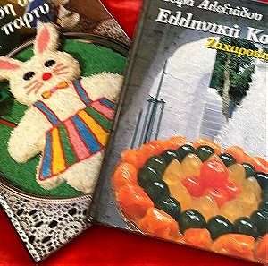 2 ωραία βιβλία με ζαχαροπλαστική και πάρτυ της Βεφας(και τα 2 μαζί)