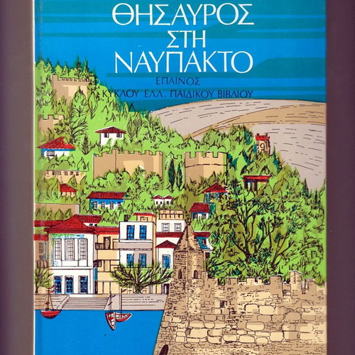 The Treasure in Nafpaktos used children's book by Kalliopi Sfaellou