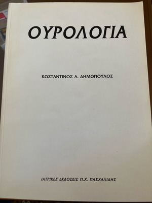 Urology used, 1998 edition, 576 pages