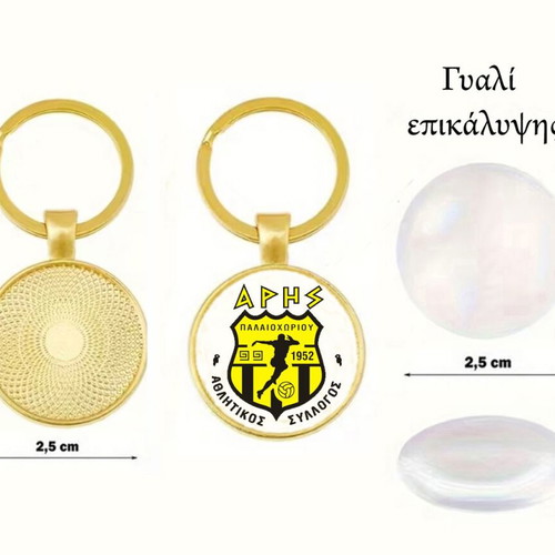 Μπρελόκ Άρης Παλαιοχωρίου Χαλκιδικής 1952 καινούργιο, συλλεκτικό αθλητισμού