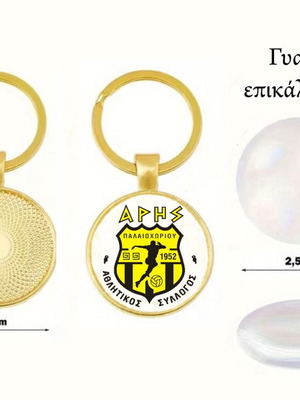 Μπρελόκ Άρης Παλαιοχωρίου Χαλκιδικής 1952 καινούργιο, συλλεκτικό αθλητισμού
