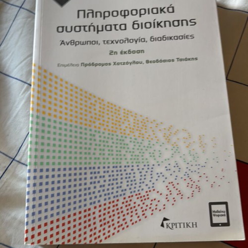 Information Systems for Management new, Greek edition
