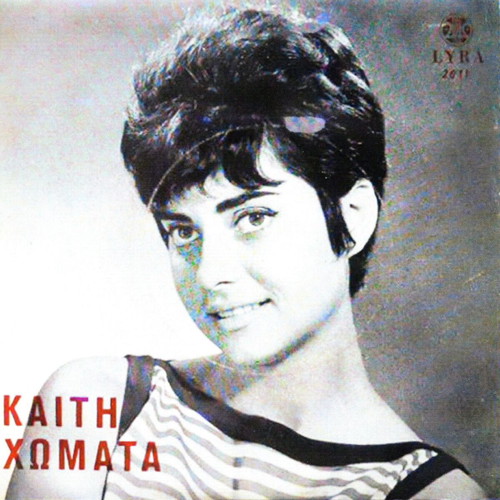Ketty Komata 45 RPM record like new, extended play