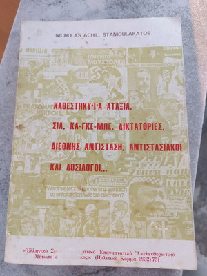 Βιβλίο πολιτικού περιεχομένου μεταχειρισμένο, δεκαετίας '70, σπάνιο