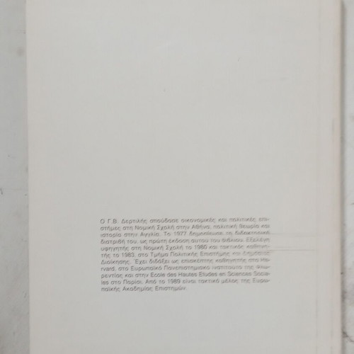 Social Transformation and Military Intervention 1880-1909 book by Giorgos Dertilis