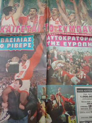 Σπάνια εφημερίδα Φως Ολυμπιακός Απρίλιος 1997 πρώτο ευρωπαϊκό μπάσκετ