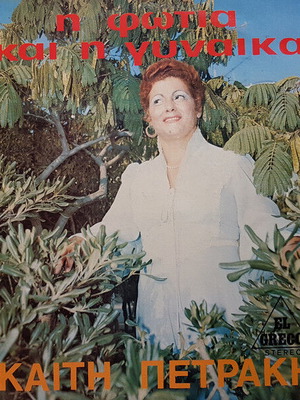 Kaiti Petraki I Fotia Kai I Gynaika vinyl record used, laiko