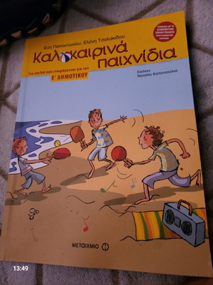 Metaixmio children's book used