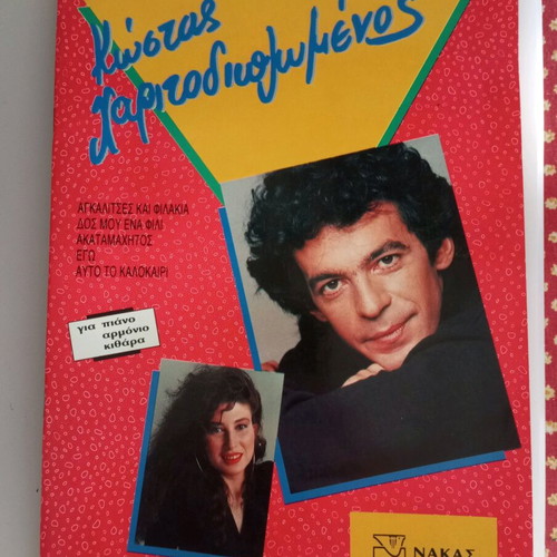 Music book for guitar and harmonium like new, Nakas editions