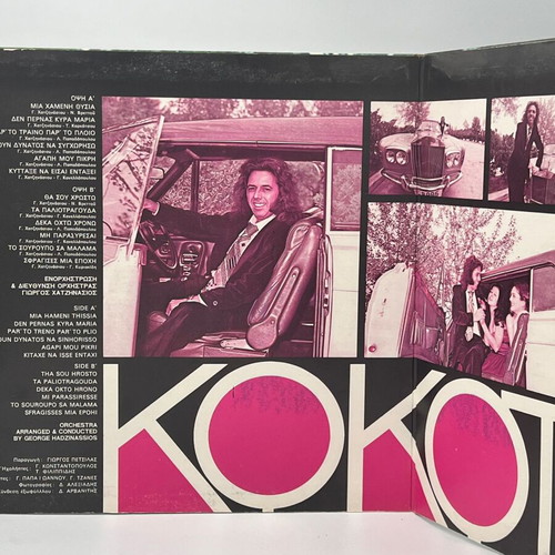 Stamatis Kokotas Tha Sou Chrosto vinyl record used