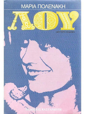 Lou used book in Greek