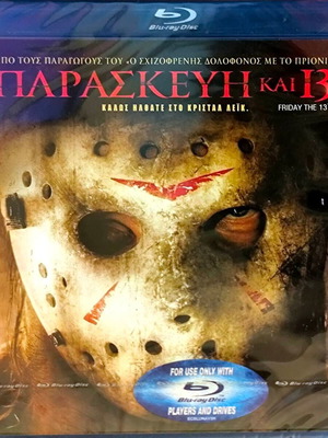 Παρασκευή και 13 Blu-Ray καινούργιο, θρίλερ με υπότιτλους
