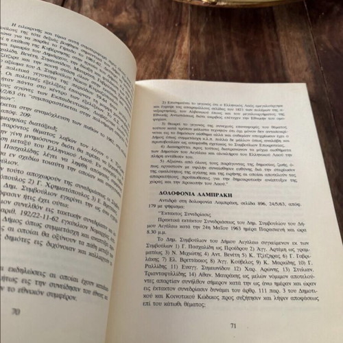 60 Years Local Government in Aigaleo book used, history