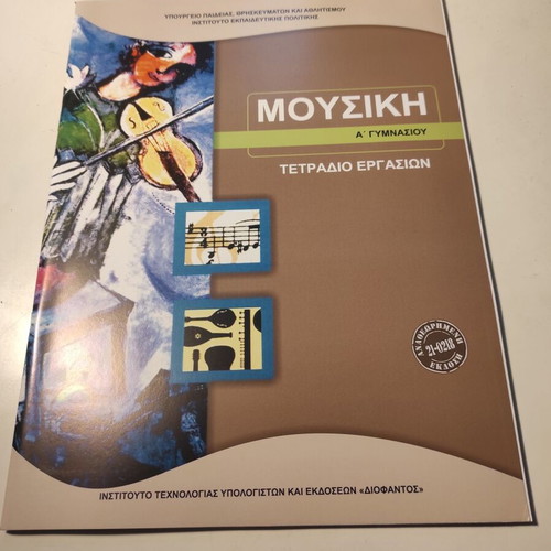 Music workbook for A Gymnasio like new, 2024 edition