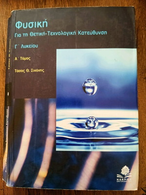 Physics G' Lykeiou Volume A textbook refurbished