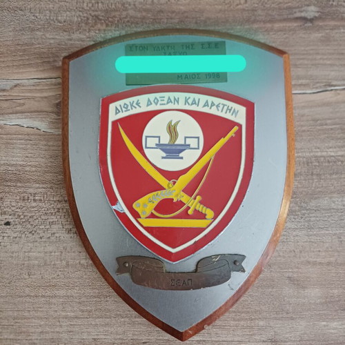 Military plaque used, Greek Army Reserve Officers School emblem