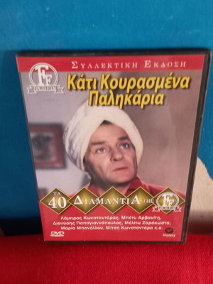 Κάτι Κουρασμένα Παλληκάρια DVD μεταχειρισμένο