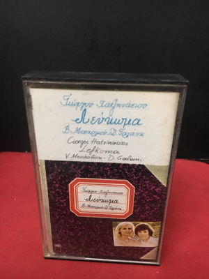 Лефкома Хацинасиос Мосхолиу Галани употребяван, ентехно