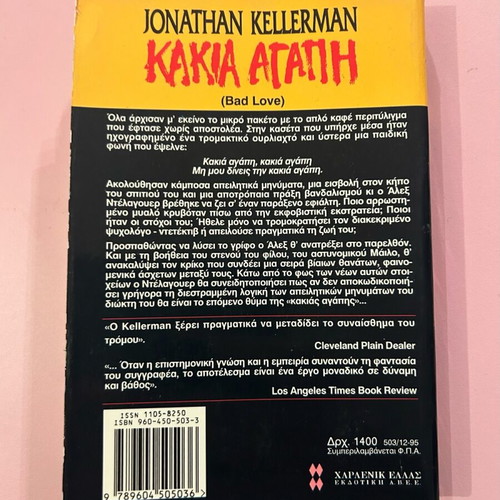 Kakia Agapi used book by Jonathan Kellerman