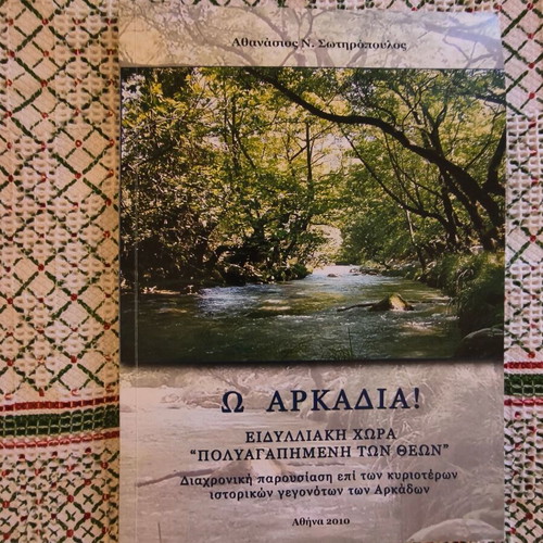 Ω Αρκαδία! book like new, Greek history