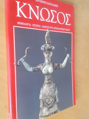 ΚΝΩΣΟΣ