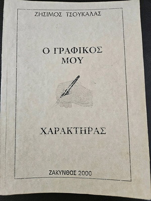 O Grafikos Mou Character used like new