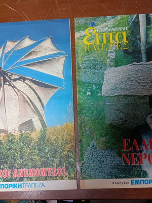 Kathimerini Epita Imeres magazines used, pack of three