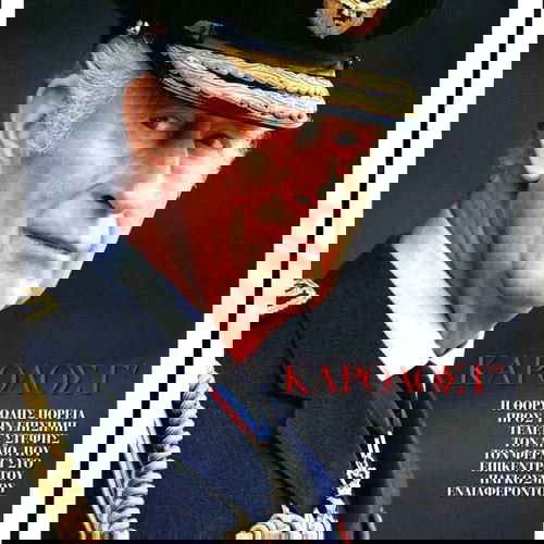 Περιοδικο Βημαgazino Βηmagazino 2023 Βασιλιας Καρολος Γ' Κινηματογραφικο φεστιβαλ Καννων