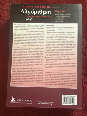 Algorithms in C used, third American edition book