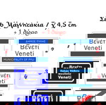  Σετ 6+1 μαγνητάκια " Βενέτι " - Οδικές επιγραφές με το παλιό όνομα χωριών του νομού (Λιλί Τρικάλων)