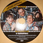 O Paramythas DVD used
