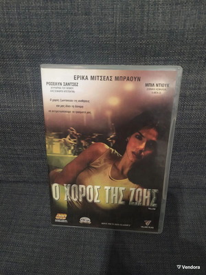O Choros Tis Zois Yellow DVD social drama used with subtitles