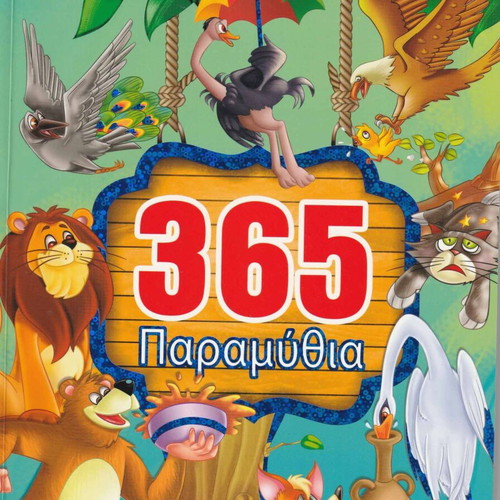 365 Paramythia educational illustrated book like new