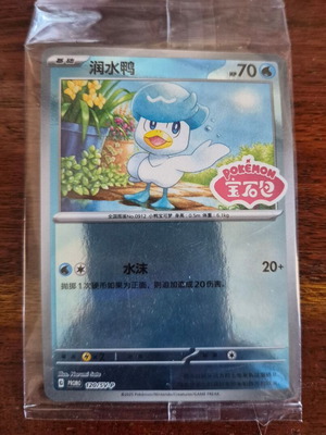 Κάρτα Pokemon Promo Sobble 120/SV-P