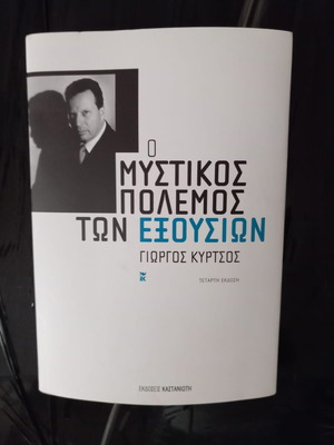 Kyrtsos The Secret War of Powers Book New