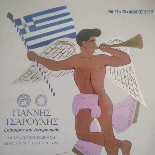 Book Giannis Tsarouchis Epikairos and Diachronikos (Ploes)