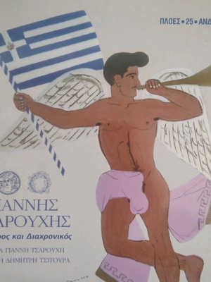 Book Giannis Tsarouchis Epikairos and Diachronikos (Ploes)
