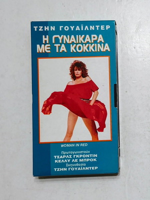 Woman in Red VHS like new with subtitles