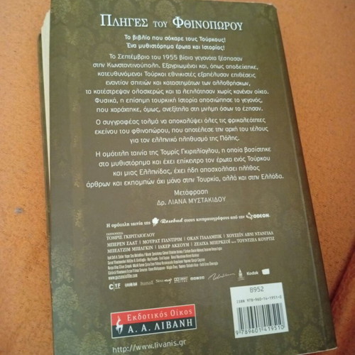 Pliges tou Fthinoporou novel like new