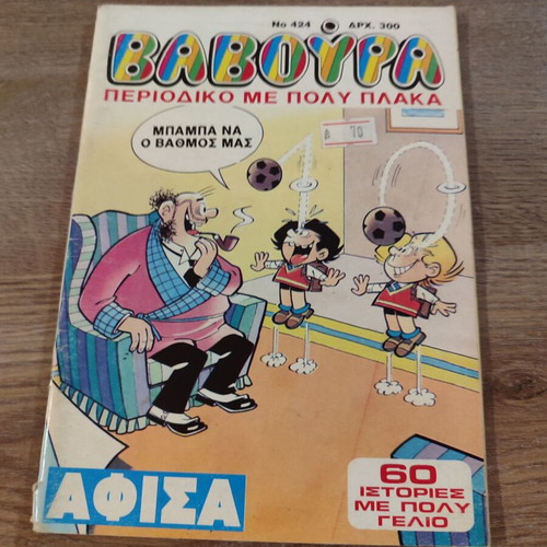 Baboura 424 used