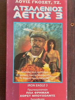 Iron Eagle 3 VHS used