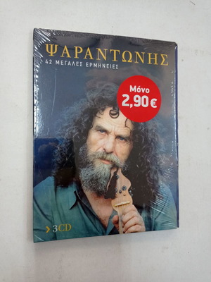 Greek music CDs used, pack of 29, laiko genre