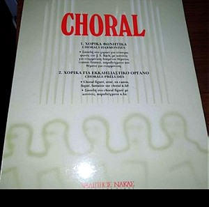 Choral (Χορικα) - Γιώργος Διαμαντής