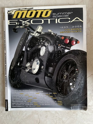 Moto Summer Special Exotica περιοδικό σαν καινούργιο, έκδοση 2005