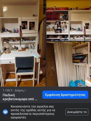 Παιδική κρεβατοκάμαρα μεταχειρισμένη, από λευκή λάκα, με βιβλιοθήκη και δύο καρέκλες